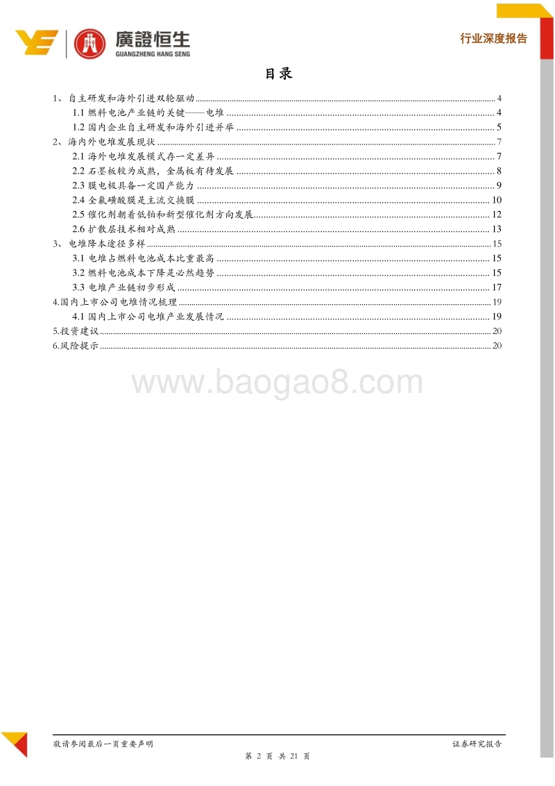 燃料电池系列深度报告之二：燃料电池之芯，市场空间广阔.pdf_第2页