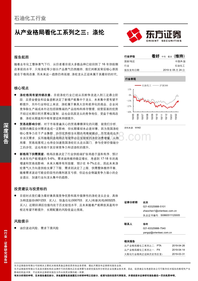 从产业格局看化工系列之三：涤纶.pdf_第1页