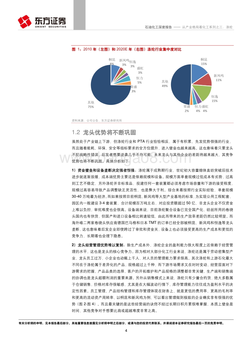 从产业格局看化工系列之三：涤纶.pdf_第4页