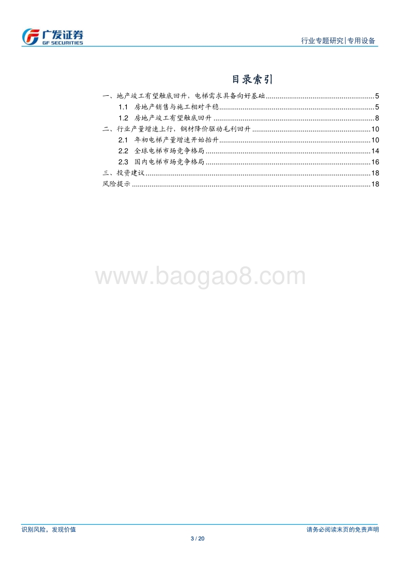 电梯行业专题研究：地产竣工增速回升，电梯市场需求向好.pdf_第3页