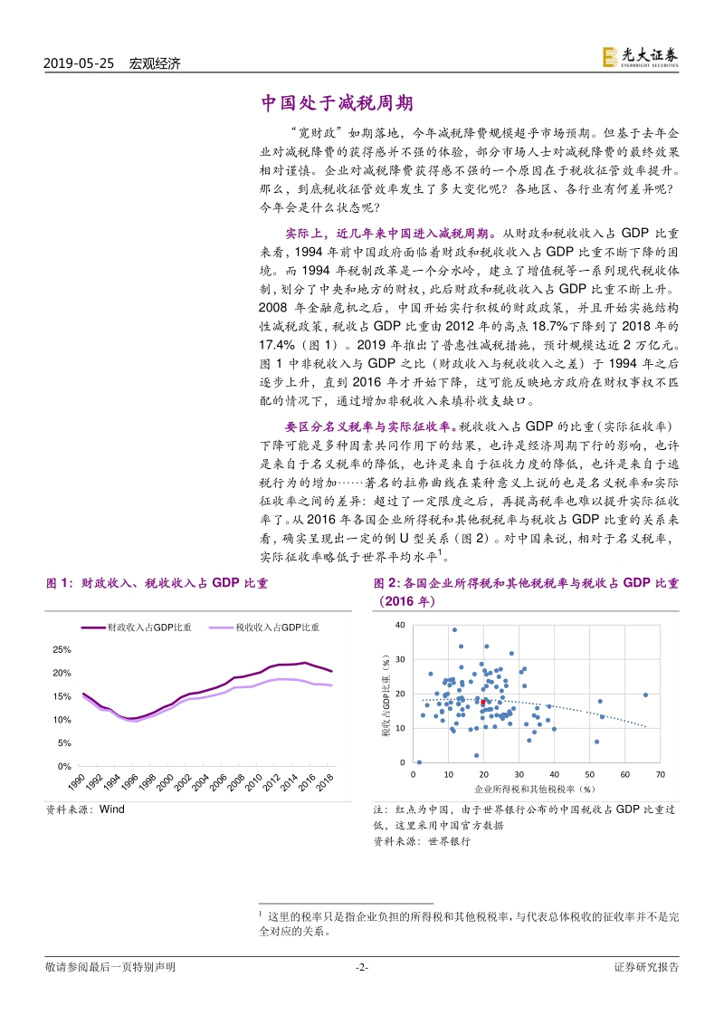 财政系列报告之七：减税降费：企业获得感有多强？.pdf_第2页