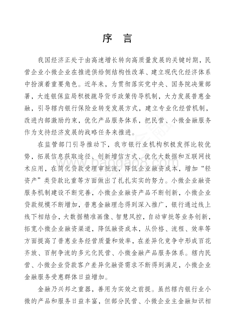 40家银行信贷产品.pdf_第3页