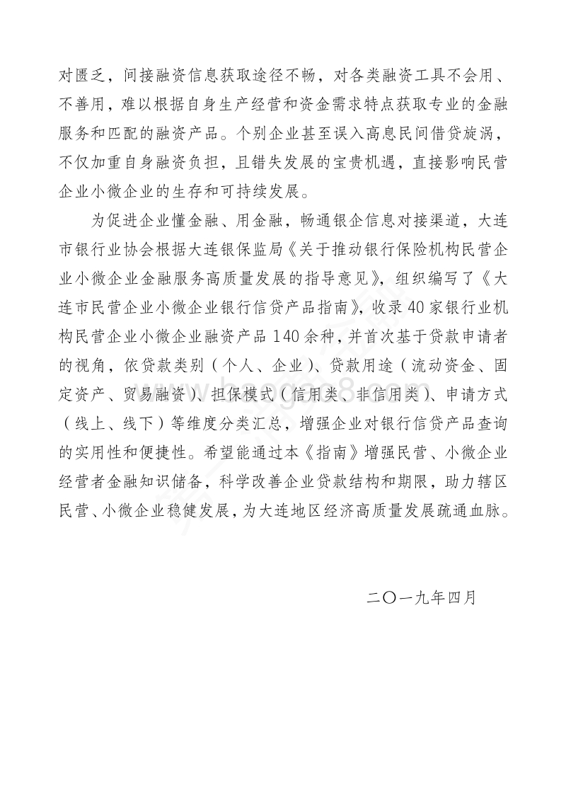 40家银行信贷产品.pdf_第4页