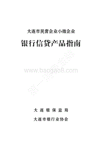 40家银行信贷产品.pdf