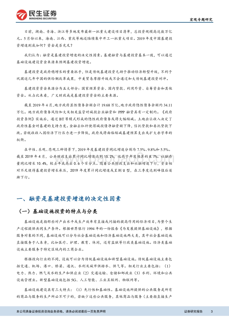 宏观预测专题报告二：基建投资资金来源剖析及增速预测.pdf_第3页