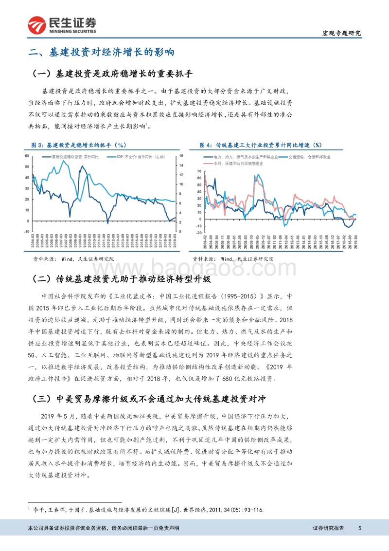 宏观预测专题报告二：基建投资资金来源剖析及增速预测.pdf_第5页