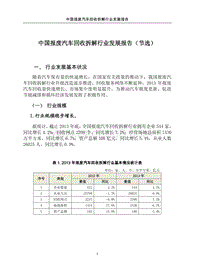 中国报废汽车回收拆解行业发展报告（节选）.pdf