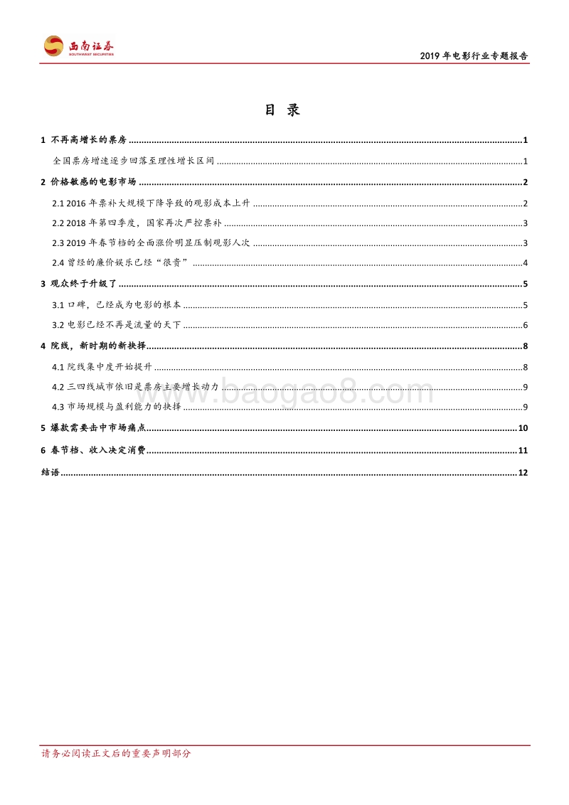 2019年电影行业专题报告：回到电影最初的样子.pdf_第2页