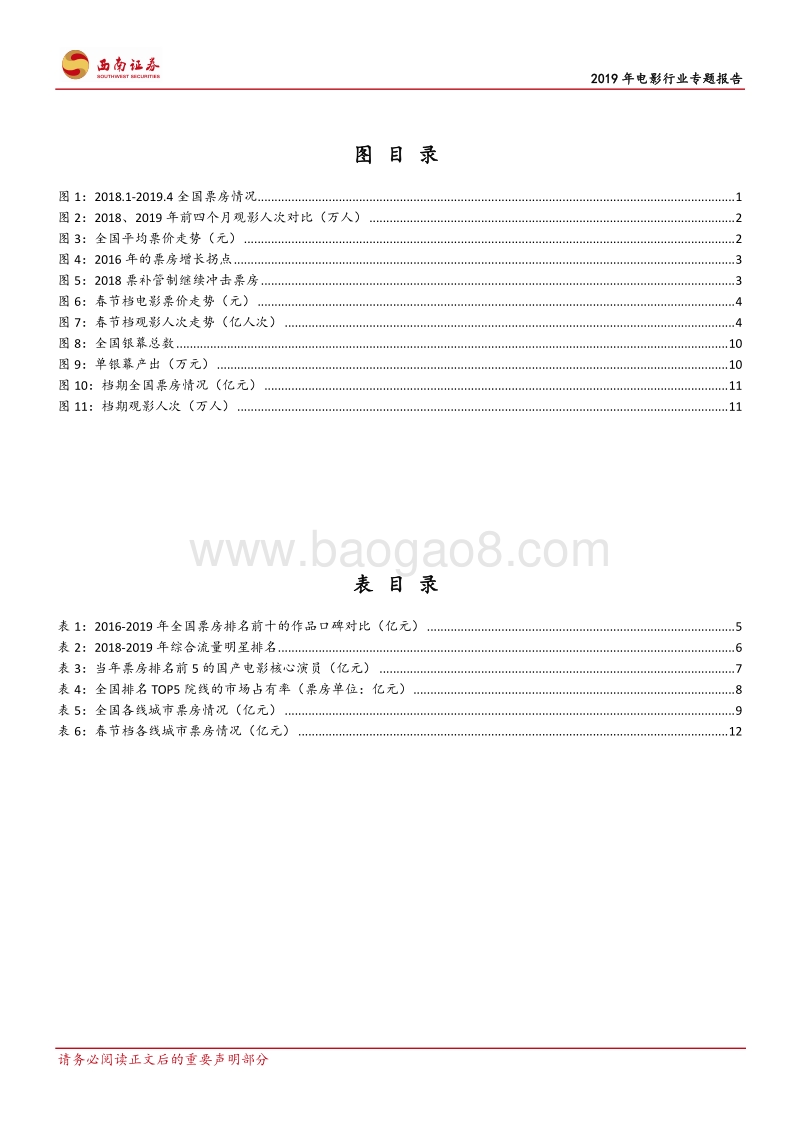 2019年电影行业专题报告：回到电影最初的样子.pdf_第3页