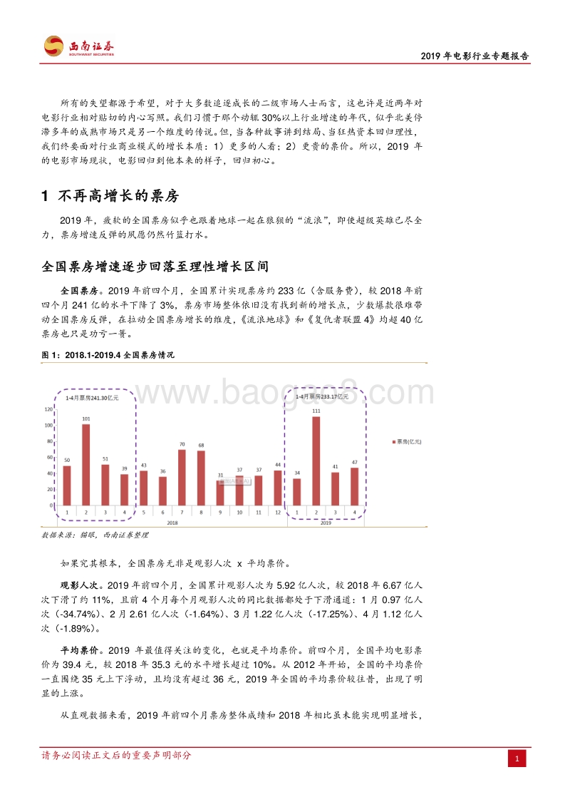2019年电影行业专题报告：回到电影最初的样子.pdf_第4页
