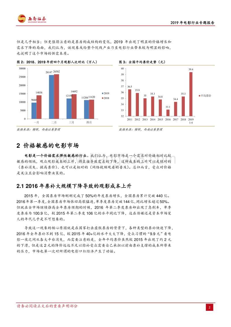 2019年电影行业专题报告：回到电影最初的样子.pdf_第5页
