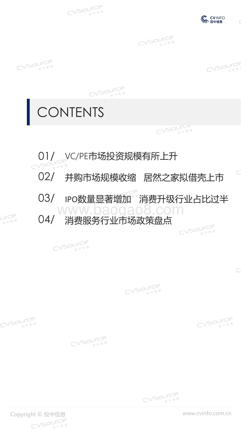2019年Q1中国消费服务市场数据报告.pdf_第2页