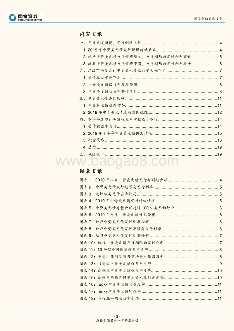 中资美元债市场中期展望：细选溢价空间.pdf_第2页