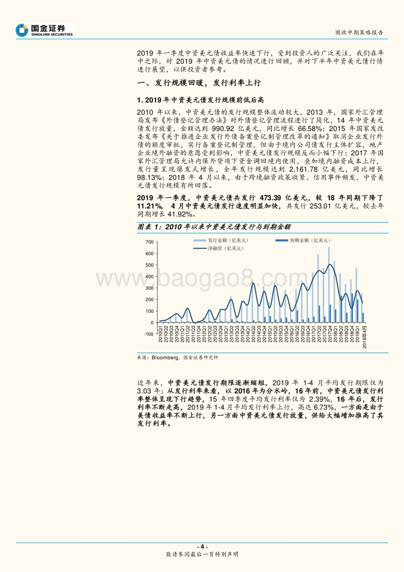 中资美元债市场中期展望：细选溢价空间.pdf_第4页