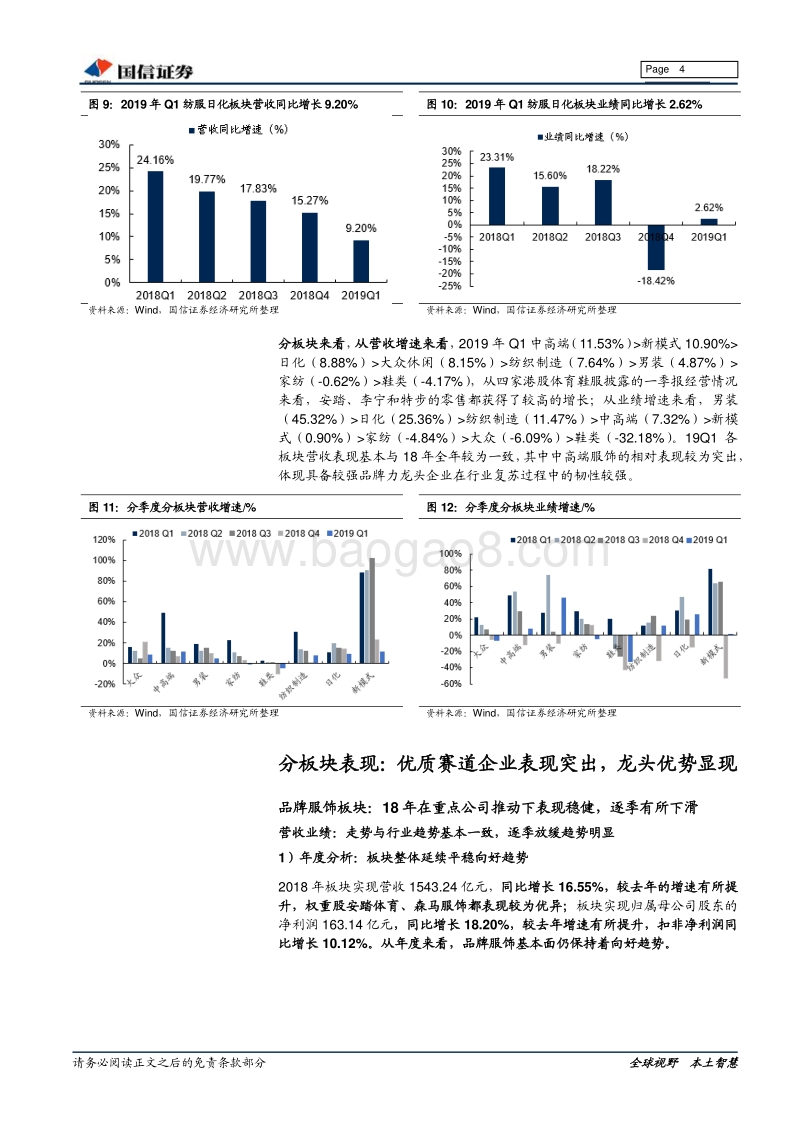 纺织服装及日化2018年年报暨2019年一季报总结.pdf_第4页
