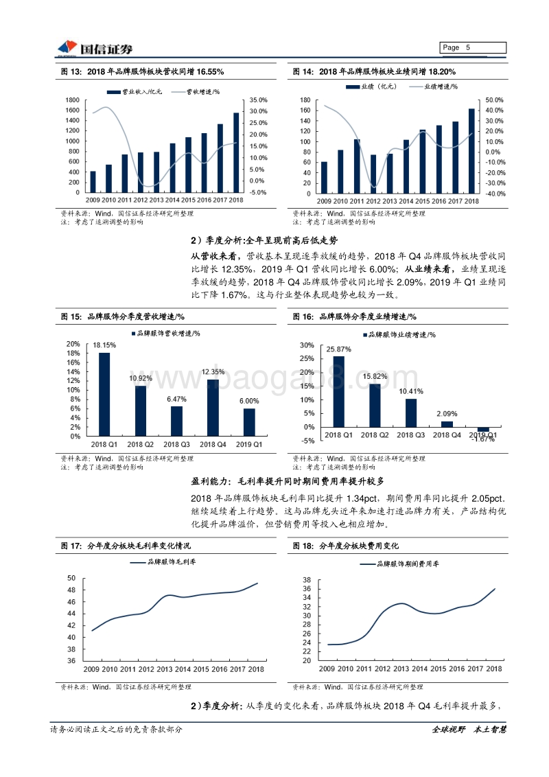 纺织服装及日化2018年年报暨2019年一季报总结.pdf_第5页