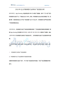 2019年Q1护肤美容行业移动广告投放分析.pdf