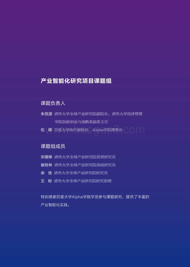 产业智能化白皮书.pdf_第2页