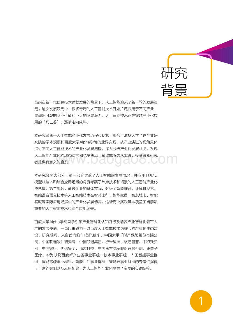 产业智能化白皮书.pdf_第3页