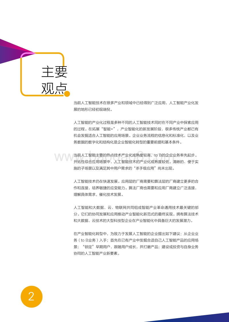 产业智能化白皮书.pdf_第4页