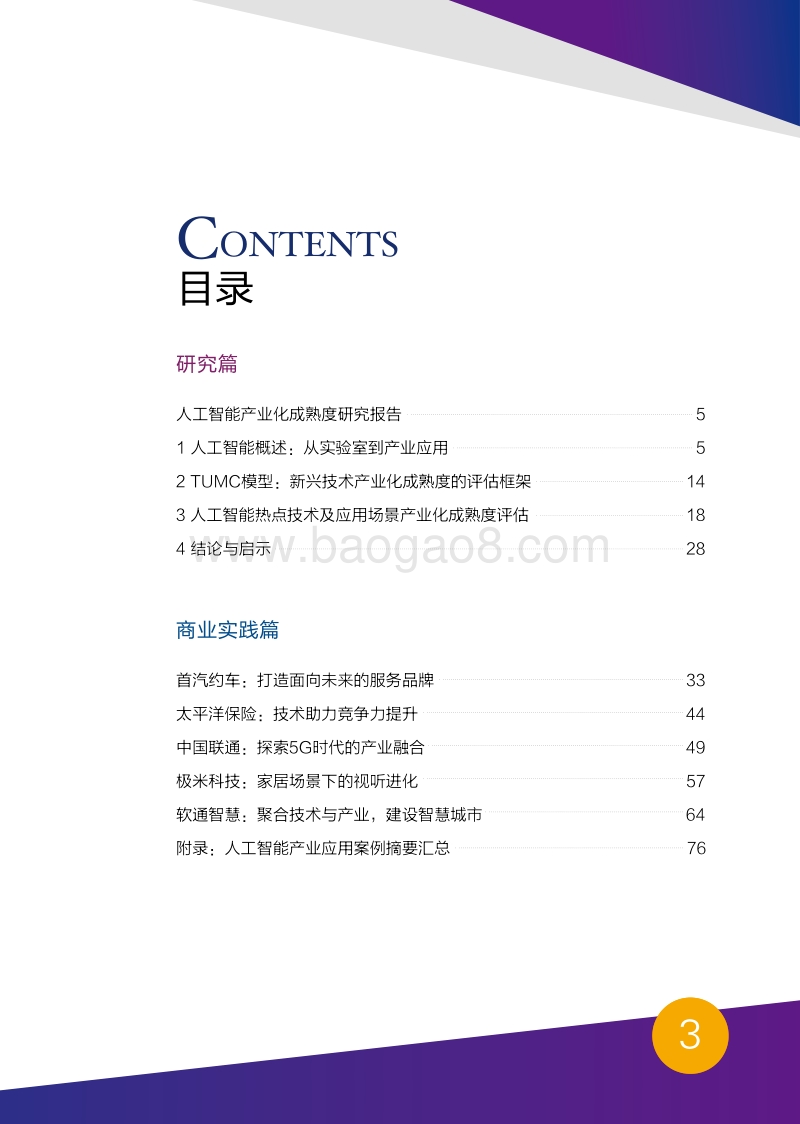 产业智能化白皮书.pdf_第5页