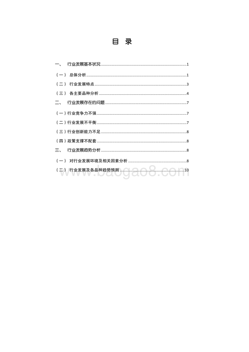2016中国再生资源回收行业发展报告.pdf_第2页