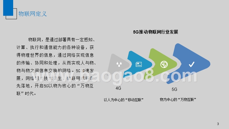 2019年中国物联网行业发展分析报告.pptx_第4页