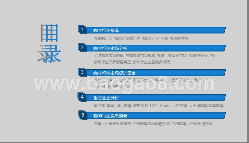 2019咖啡行业发展分析报告报告.pptx_第2页