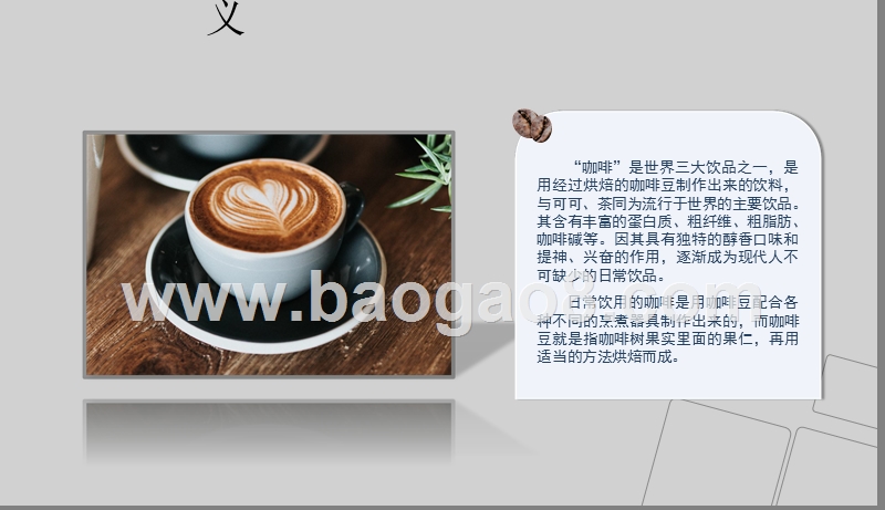 2019咖啡行业发展分析报告报告.pptx_第4页