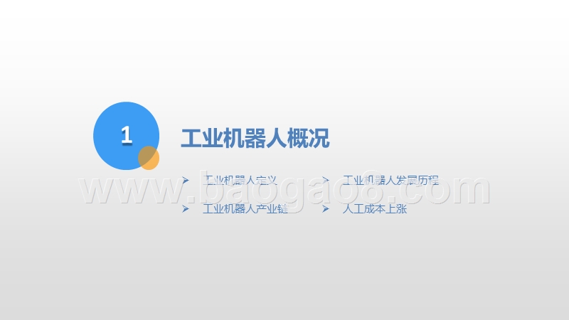 2019年中国工业机器人行业发展分析报告.pptx_第3页