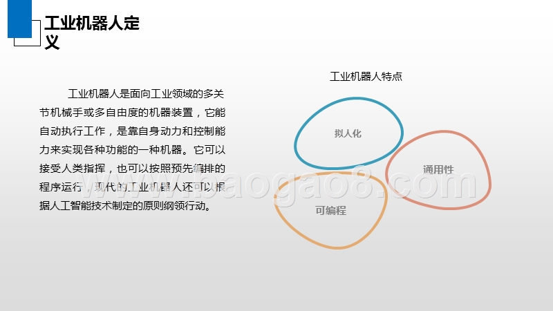 2019年中国工业机器人行业发展分析报告.pptx_第4页