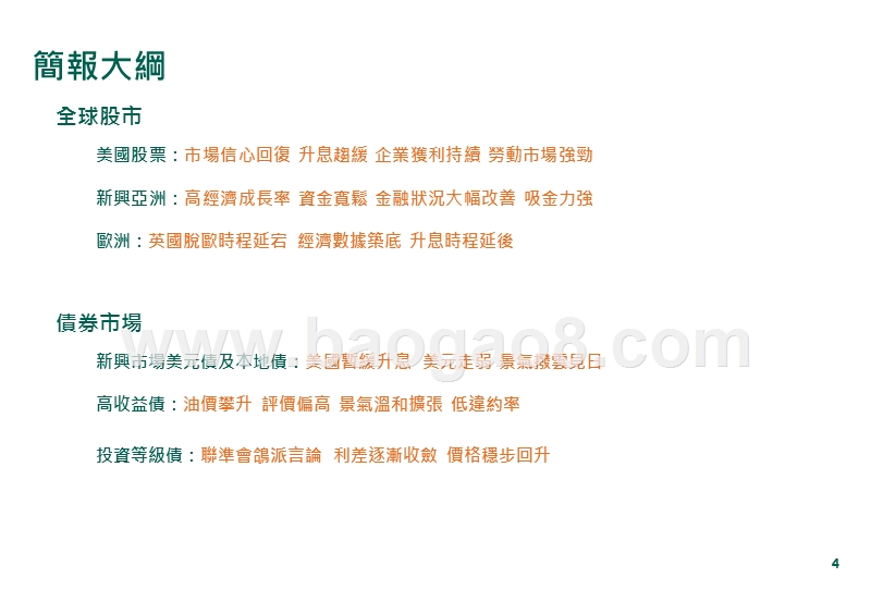 2019年第二季市场发展分析报告.pptx_第5页