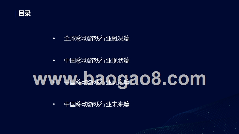 2019中国移动游戏行业前景研究报告.pptx_第2页