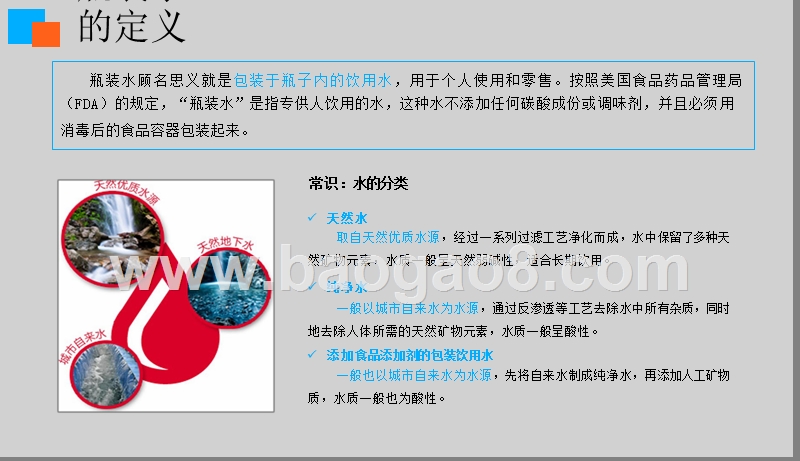 2019年瓶装水行业发展分析报告.pptx_第4页