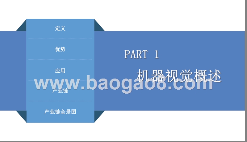2019机器视觉市场发展分析报告.pptx_第3页