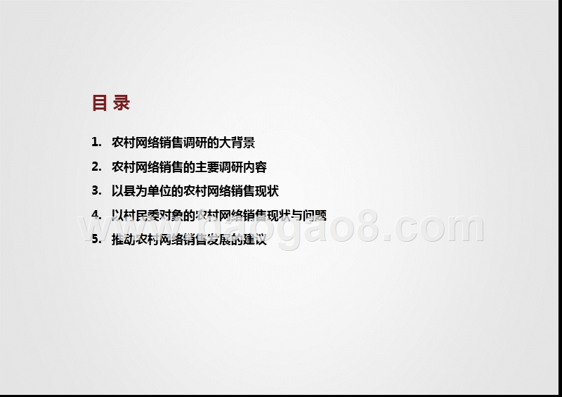 “小步快跑”促进农村产品网络销售分析报告.pptx_第2页
