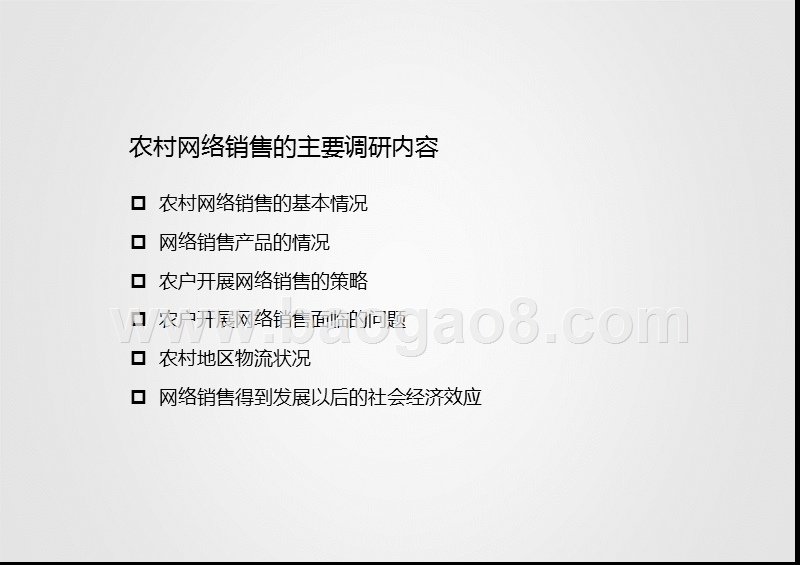 “小步快跑”促进农村产品网络销售分析报告.pptx_第4页