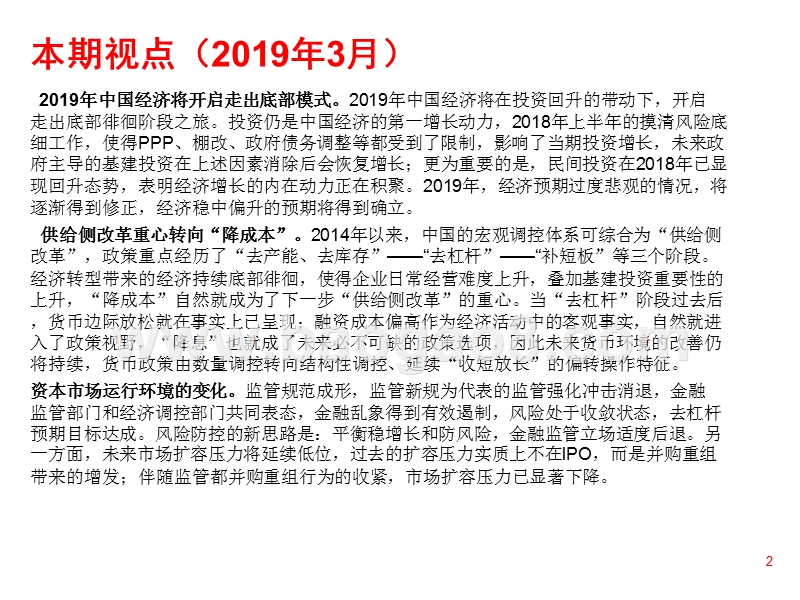 2019年H2中国经济、金融发展分析报告.pptx_第2页