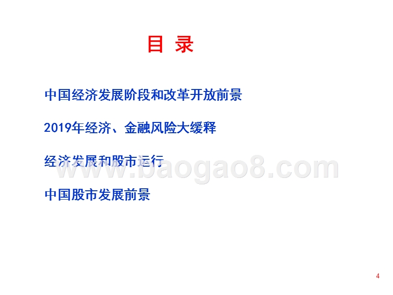 2019年H2中国经济、金融发展分析报告.pptx_第4页