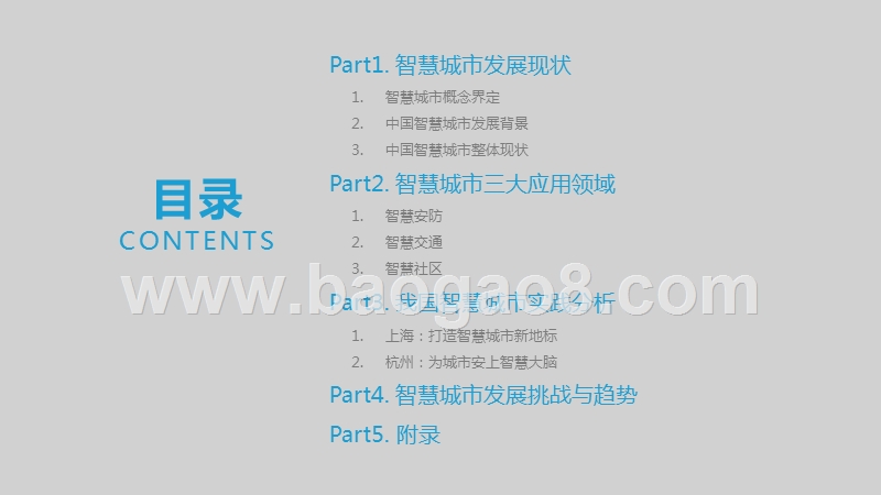 2019年中国智慧城市发展研究报告.pptx_第2页