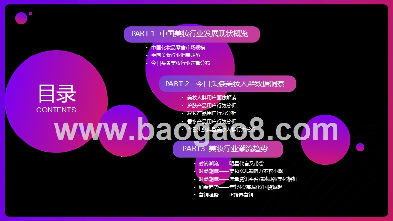 2019今日头条美妆用户研究报告.pptx_第2页