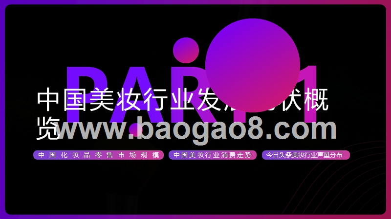 2019今日头条美妆用户研究报告.pptx_第3页