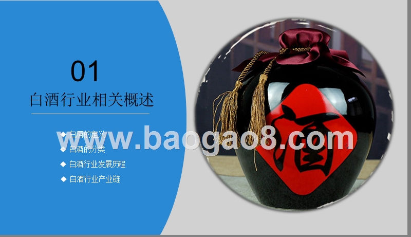 2019年白酒行业发展分析报告.pptx_第2页