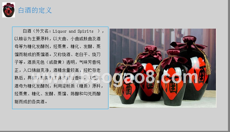 2019年白酒行业发展分析报告.pptx_第3页