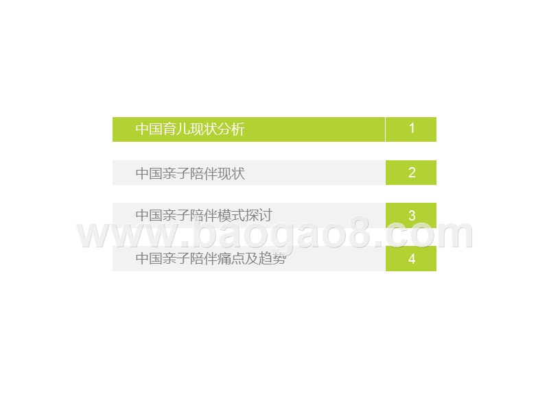 2019中国亲子陪伴质量研究报告.pptx_第4页