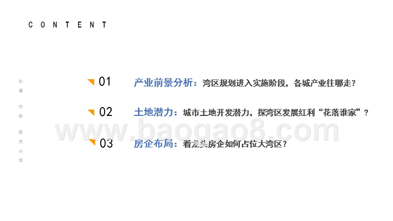 2019粤港澳大湾区发展分析报告.pptx_第2页