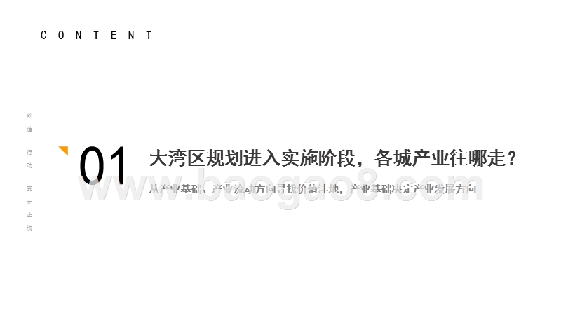 2019粤港澳大湾区发展分析报告.pptx_第3页