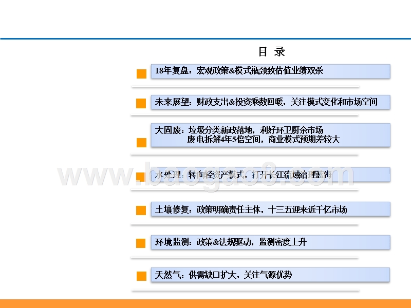 2019环保行业商业模式投资前景研究报告.pptx_第3页