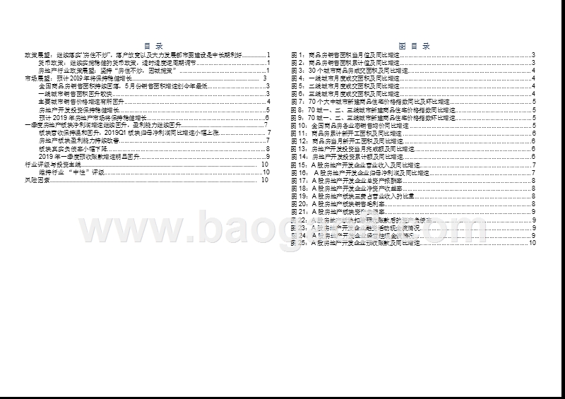 房地产行业2019年投资前景研究报告.pptx_第2页