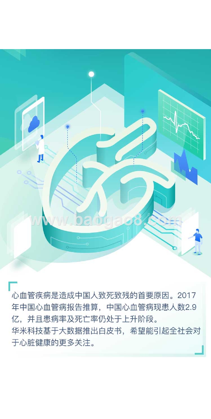 心脏健康研究报告.pptx_第2页